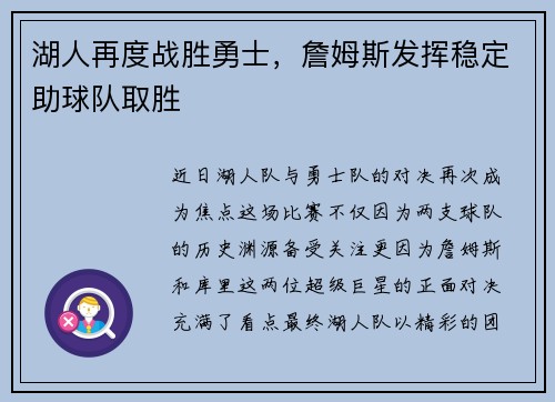 湖人再度战胜勇士，詹姆斯发挥稳定助球队取胜