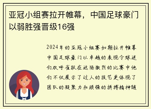 亚冠小组赛拉开帷幕，中国足球豪门以弱胜强晋级16强